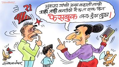 एकछिन फेसबुक बन्द हुँदा तिरिमिरी झ्याइँ, कस्तो कुलतमा फँसेछ दुनियाँ ?!