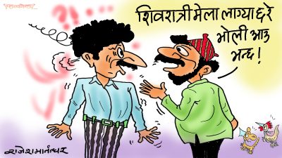 शिवरात्री मेलामा भाङ खाने अर्को गठबन्धनको निम्तो पो हो कि !?