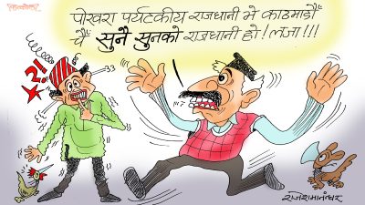 सुनै सुनका अण्डा कोरल्ने गजपको गुँड पो हो त राजधानी !?