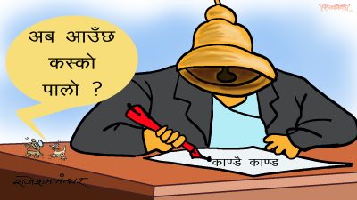 देश हो यो काण्डै काण्डको जालाे ! अब आउने कसको पालो ?!