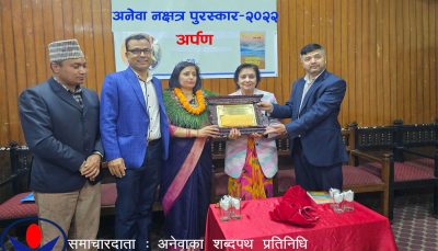 ‘अनेवा नक्षत्र पुरस्कार–२०२२’ लेखक गीता रेग्मीलाई अर्पण ‘अनेवा नक्षत्र पुरस्कार–२०२२’ लेखक गीता रेग्मीलाई अर्पण