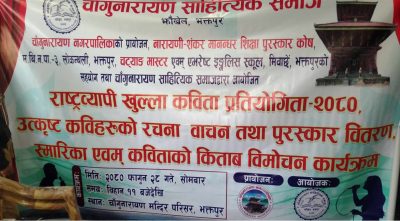 चाँगुनारायणमा राष्ट्रव्यापी खुला कविता प्रतियोगिता, उत्कृष्ट २० छनाैट