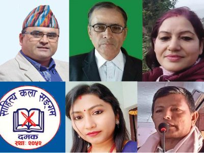 दमकमा साहित्य कला सङ्गमद्वारा पाँच स्रष्टा पुरस्कृत हुँदै