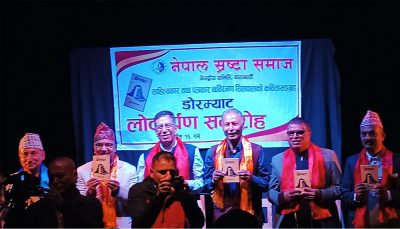 छविरमण सिलवालको कविताकृति ‘डोरम्याट’ लाेकार्पण छविरमण सिलवालको कविताकृति ‘डोरम्याट’ लाेकार्पण