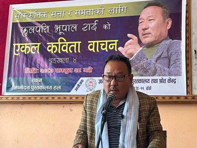 कुलपति भूपाल राईको एकल कविता वाचन