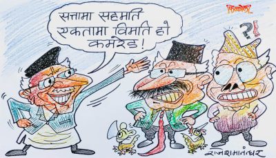सत्ता भनेको त स्वार्थको सुविधा हो त्यसमा पो सहमति ! एकता जाबो किन !?