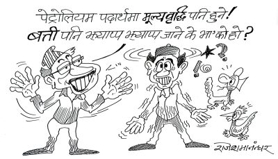 आयल निगम र विद्युत प्राधीकरण बीचको रचनात्मक प्रतिष्पर्धा हो कि !?