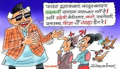 फास्टट्रयाककै हालत पनि देखिरा’छम् के रे ! सहकारी समस्या पनि त्यतै खाँदखुँद ?!
