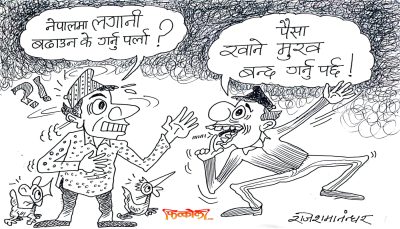 हैट, मुखै बन्द गरेसी केले खानू नि ! पैसा नखाने म पटमूर्ख हुँ  र ?!