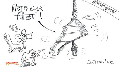 घन्टी फुट्यो रे ! उता फुटेर क्यै फरक पर्दैन, यता बजिरहन्छ क्या !?