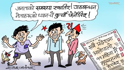 हो त, दुनियाँमा कहीँ नभएको उन्नत लोकतन्त्र जो यहीँ छ !?