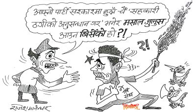 सहकारी ठगीको अनुसन्धान अब मिसन- ८४ पछि गर्ने हो रे ! खै कुरो बुझ्या ?!