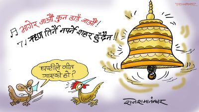 राष्ट्रिय-गीत, लोक-गीत, पार्टी-गीत, यी मध्ये कुन गीत परेछ यो ?