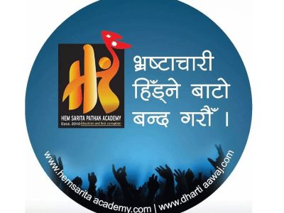 भ्रष्टाचार विरुद्धकाे अन्तर्राष्ट्रिय कविता प्रतियोगिताका पच्चीस उत्कृष्ट छनाेट