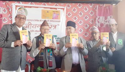 इलाममा सूसाप्रको आयोजनामा कट्टेलकाे कृति लोकार्पण