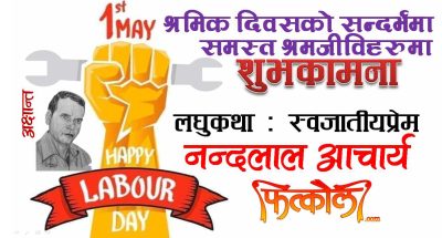 स्वजातीय प्रेम