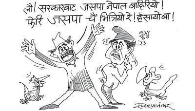 एउटै जसपा सरकारबाट बाहिरिने पनि भित्रिने पनि ! खेल गजपको !?