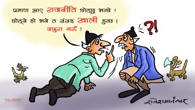 एक हैन, हजार प्रमाण जुटे पनि यिनले राजनीति छोड्दै छोड्दैनन् भन्या !?