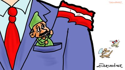 इतिहास बोकेको सबैभन्दा ठूलो दल त कोटको खल्तीभित्रै अटाउने ?!