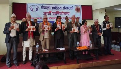 नेपाली साहित्य संसारको आठौँ वार्षिकोत्सव सम्पन्न