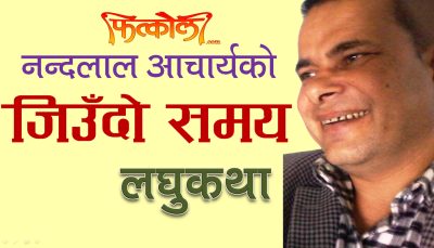 जिउँदो समय