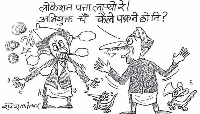 अभियुक्त पक्रनकै लागि लोकेसन पत्ता लगाएको हो र भन्या ? नपत्याउँ !?
