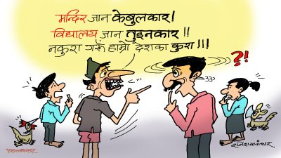 मन्दिर जान केबुलकार ! विद्यालय जान तुइनकार !! यस्तै छ हाम्रो नेपालमा !?