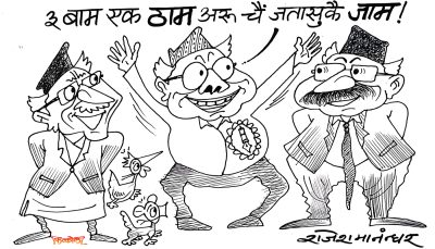 ज्युँदा भ्यागुता टिपेर धार्नी पुगेछ भने चैँ पत्याउनु पर्ला, नत्र त उही हो !?