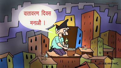वातावरण दिवस जिन्दावाद ! वातावरण दिवस जिन्दावाद !