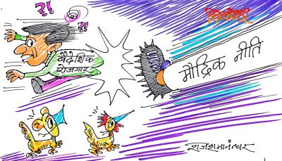 तब पो देशको अर्थतन्त्रले अग्रगति लिइरहेको छ, कि कसो अर्थ मन्त्रीज्यू !?