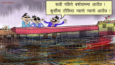 बाढी, पहिरोको विपत्ती त आउँछ जान्छ, चुरो कुरो त कुर्सी खोस्ने र जोगाउने पो त !?