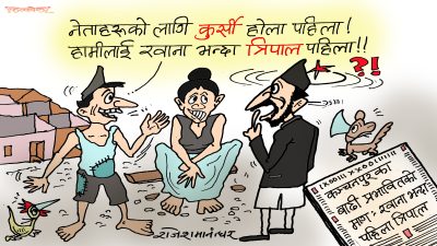 यता मन्त्री बन्ने कोटाको ताण्डव चलिरहेको बेला उता नाथे बाढीको वितण्डा ?!