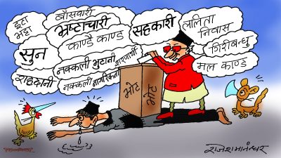 हाम्रा ढाडमाथि टेकेर गरिरहेको यो नाटक कहिले सकिन्छ होला ? थाम्न गाह्राे भाे !!