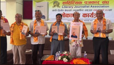 कवि दिलीप श्रेष्ठको कृति नबनाएको घर लोकार्पित