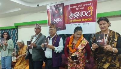 गायत्री लम्सालको हास्यव्यङ्ग्य कृति ‘रुद्रघण्टी’ लोकार्पित