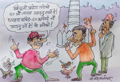 कस्तो नबुझेको त ? कुरोको चुरो भनेको यही हो ! २० रुपियाँ नै २० लाख हुने हो क्या !?