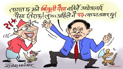 जाबो एउटा बिजुली हाकिमले प्रधानमन्त्रीसँग टक्कर लिने ? लाखेस् त लाखेस् !?