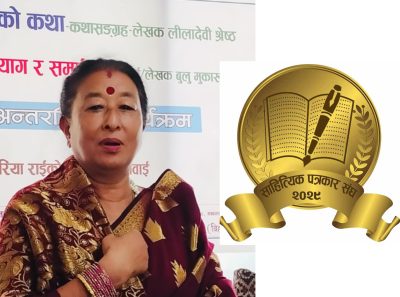 लोकप्रिया पुरस्कार लीलादेवी श्रेष्ठलाई प्रदान गरिने