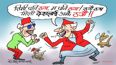 तिमी काले ! म पनि काले !! कालेकाले मिलेर खाऊँ भाले !!! हामी खानैका लागि जन्मेका हौँ क्या रे !?