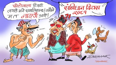 नाङ्गै आएर राम्रो गर्नु भो ! नत्र त संविधान दिवसको बेइजत नै हुने थियो !?