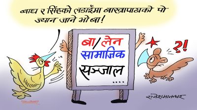 साइबर युद्धको आरम्भ त नेपालबाटै हुने सुलक्षण देखिन थाल्यो भन्न पाे थालेछन् नि !?