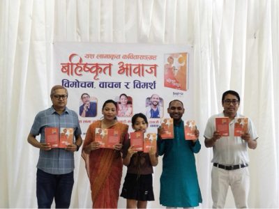 कवि यश लामाको ‘बहिष्कृत आवाज’ सार्वजनिक