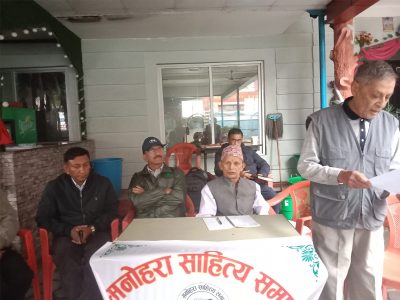 मनोहरा साहित्य समाजकाे दोस्रो वार्षिक साधारण सभा