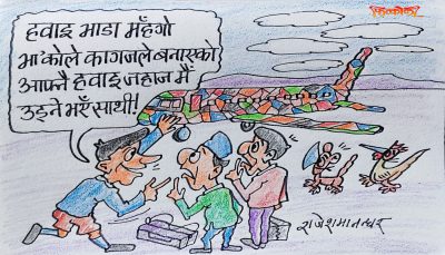 मौकामा चौका हान्ने विमान कम्पनिहरूको नाफा कहाँ कहाँसम्म पुग्छ भन्ने सबैलाई थाहा छ के रे !?