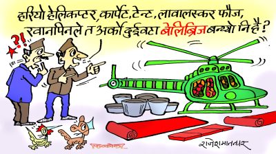 यस्तो चेत खुल्ने चेतना भए त देशले यसरी दुख पाउँथ्याे ! आपतकालमा पनि प्रोटोकल नै चाहिने ?!