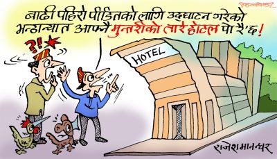 गतिलो उद्घाटन गर्नुभे‘छ ! पहिरो र बाढी नाघ्दै चार दिन हिँडेर घर पुग्नेहरूको बधाई छ !?