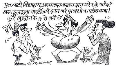 दान गर्ने भनेकै इच्छा गरेको सबैथोक पाउनका लागि हो ! त्यहीँ पाइन्छ त अन्त किन दान गर्ने ?!
