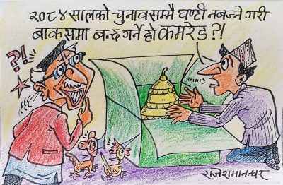 हो नि त ! बाकसमा बन्द नगर्ने हो भने यी लौरा र घन्टीका घाँडा बजेर हैरान पारेकाे पार्‍यै !?