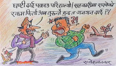 म नि उस्तै तिमी नि उस्तै ! तिमी हामी रहेछौँ दुरुस्तै ! कमाउनेले कमायो कुरुस्तै !?