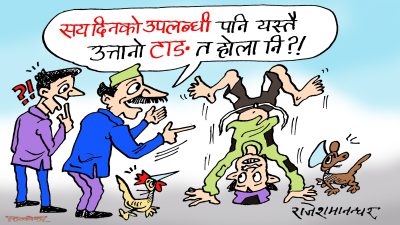 उपलब्धी नै उपलब्धीको चाङ नदेख्ने दुष्ट आँखाहरूको उपचार चाहिँ डा.सन्दुक रुइतले नगर्ने रे ?!